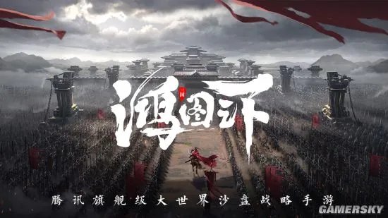 《鸿图之下》官方网站地址 官网在哪