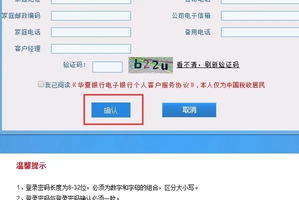 华夏银行自己在家怎么开通网上银行?