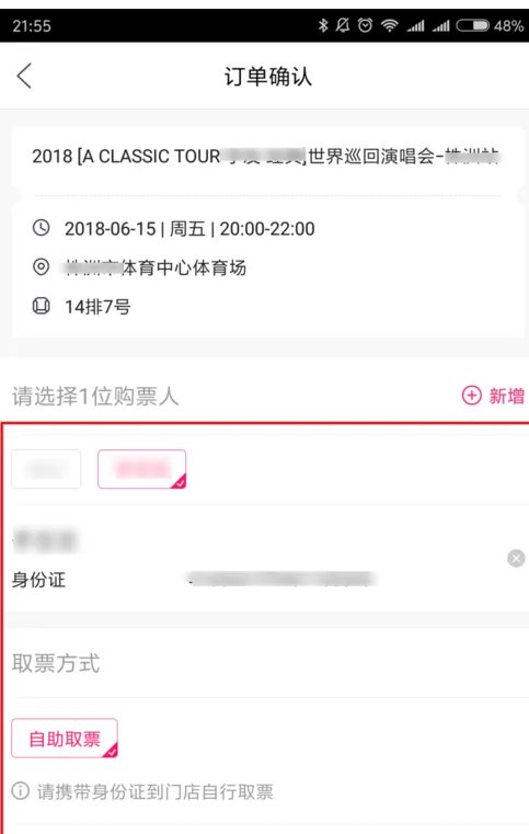现场取票是什么意思