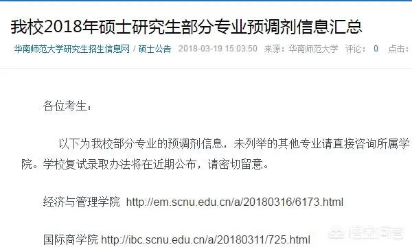 华南师范大学研究生复试是什么时候？