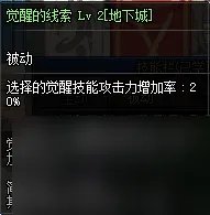 地下城圣骑士觉醒任务怎么做 DNF三次觉醒任务详细流程