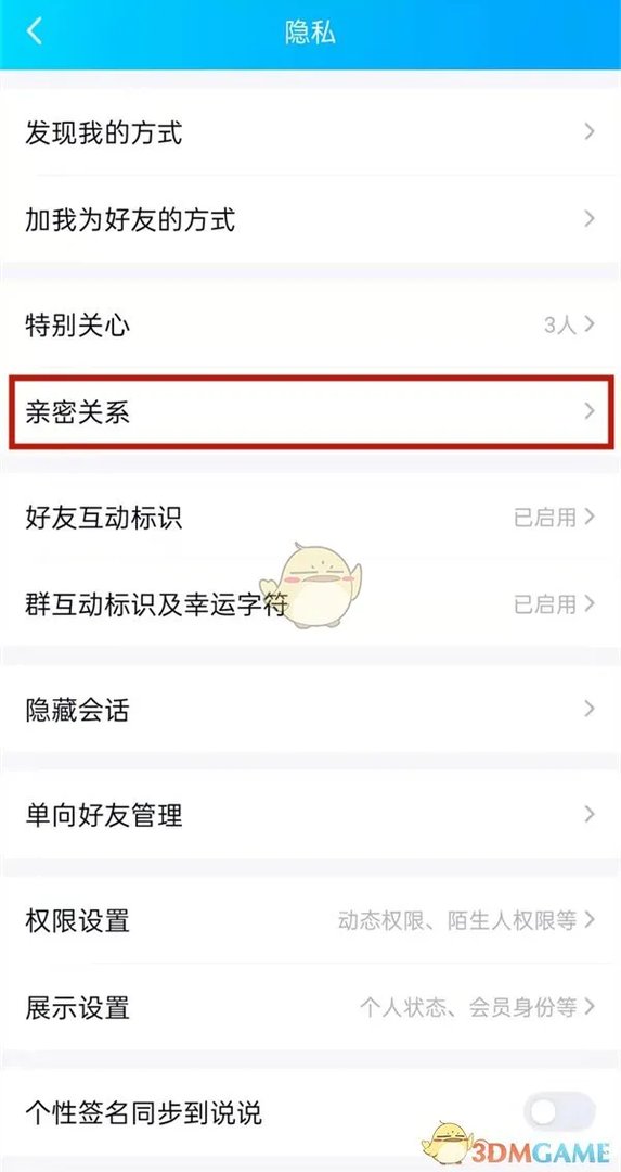 《QQ》亲密关系查看方法