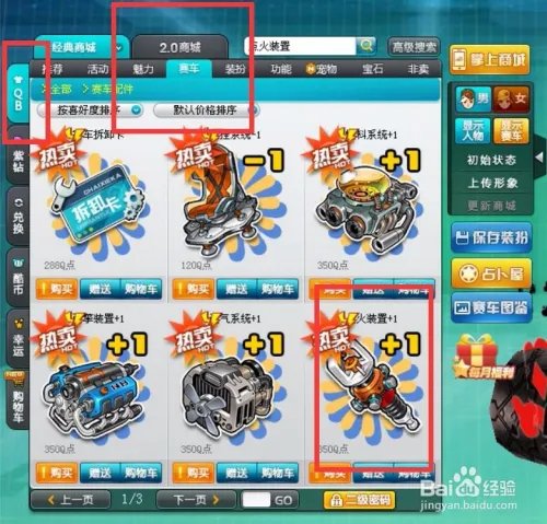 QQ飞车点火装置+1怎么获得