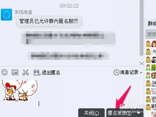 QQ群怎么匿名聊天--QQ群匿名聊天的设置