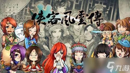 侠客风云传天王线大地图一览 侠客风云传天王线条件及攻略