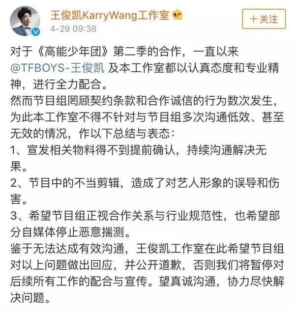 王俊凯不当剪辑被辞职没？