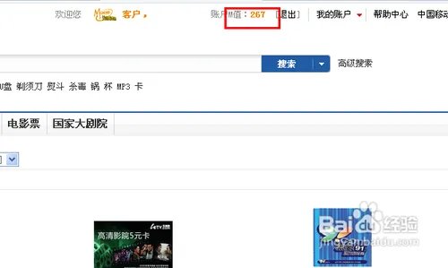 动感地带积分查询