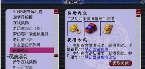 梦幻西游新手礼包大全