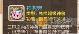 梦幻西游手游神兜兜怎么得 神兜兜获取全介绍