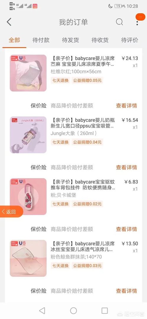 通过微信领的淘宝内部优惠券，这种返利是靠谱的吗？