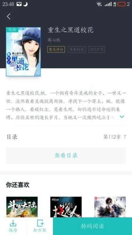 求重生之黑道校花