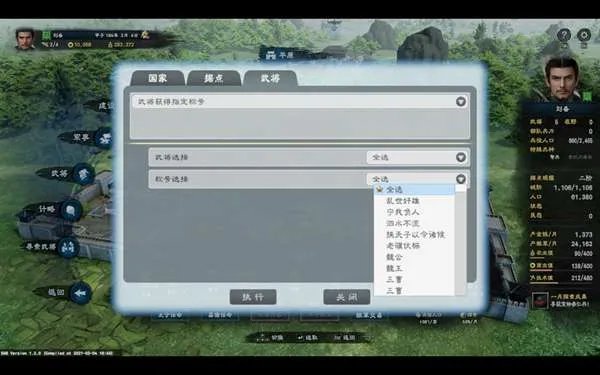 三国群英传8官方作弊码R110介绍 官方修改器使用方法