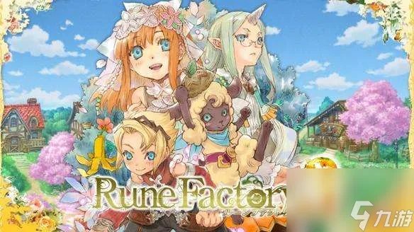 符文工房3结婚攻略及剧情 主线剧情及任务、玩法评测