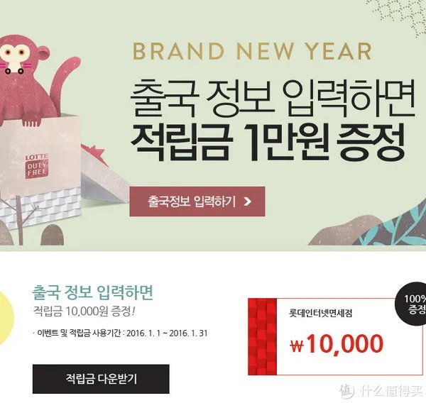 韩国乐天线上免税店购物攻略