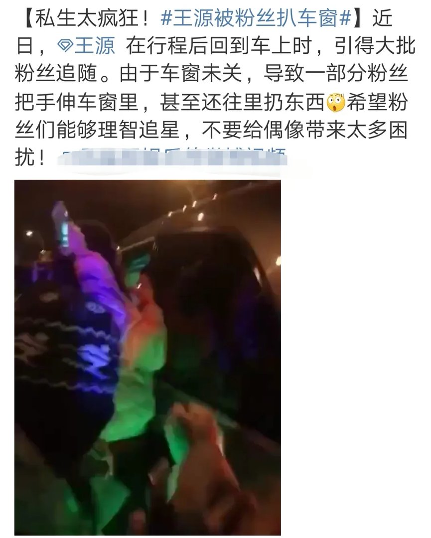 王源被粉丝扒车窗 言行举止实在极端