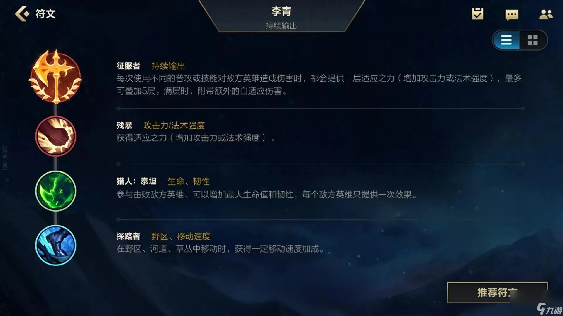 英雄联盟李青出装铭文 lol打野李青装备合成方法