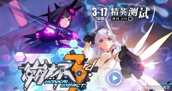 崩坏学园3激活码获取方法 测试报名地址