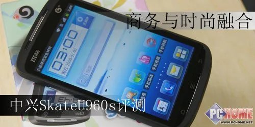 商务与时尚融合 中兴SkateU960s评测