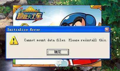 跑跑卡丁车打不开怎么回事？