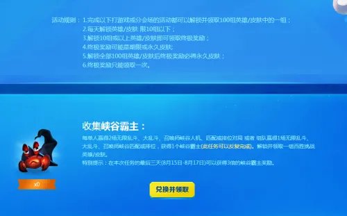 LOL百胜挑战怎么玩 英雄联盟百胜挑战活动网址分享