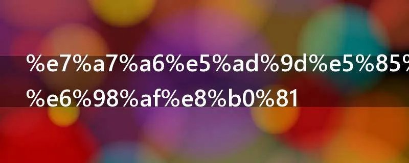 秦孝公之子是谁