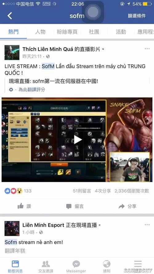 “越南Faker”Sofm红遍全球全民TV首播引海外关注