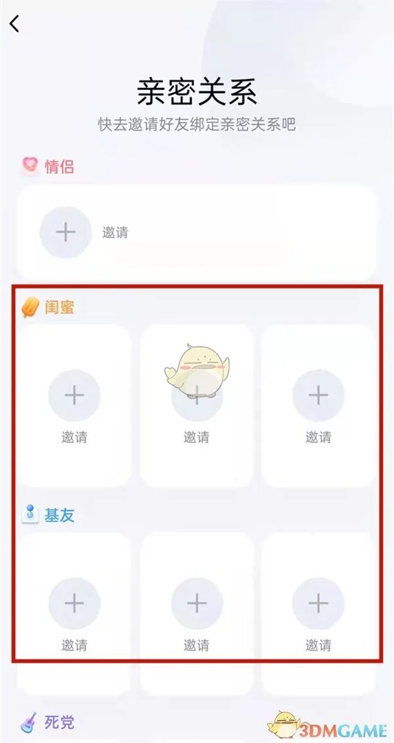 《QQ》亲密关系查看方法