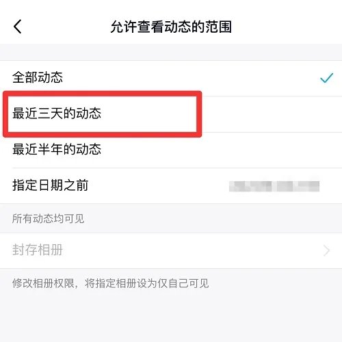 qq空间怎么设置三天可见