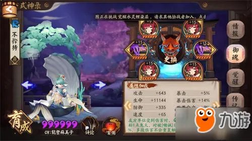 《阴阳师》真大蛇十层速刷阵容分享 真大蛇快速通关打法