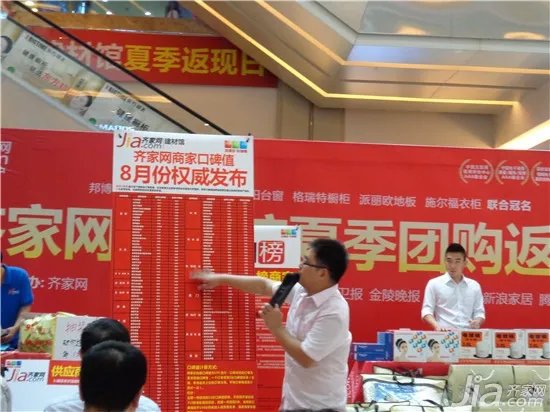 齐家网南京站八周年：追求南京家居服务新高度