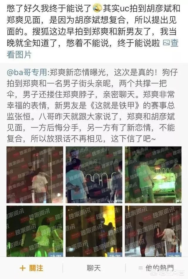 《这就是铁甲》赛事总监张恒首次公开承认与郑爽恋情，他俩是怎么走到一起的？