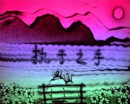 婚礼沙画制作多少钱 如何挑选沙画制作公司