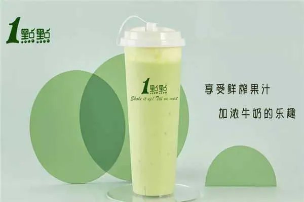 现在开一家一点点奶茶加盟费是多少钱？