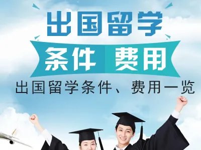 出国留学机构排名