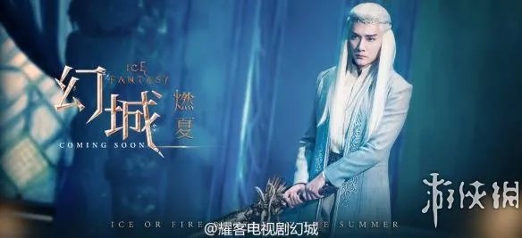 郭敬明《幻城》曝虐情剧照 冰火高颜值cp展现撩人甜蜜