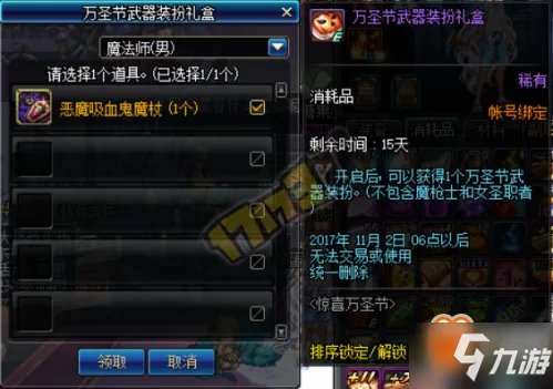 《dnf》万圣节礼盒外观介绍 2017万圣节武器装扮外观怎么样