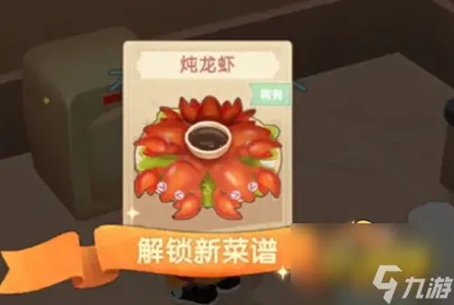 摩尔庄园炖龙虾怎么做 炖龙虾菜谱配方分享