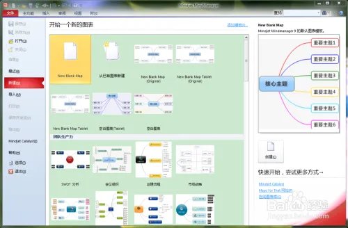 Mindjet MindManager 怎么使用