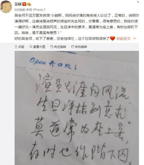 吴越因小三演得太好被骂惨吗？