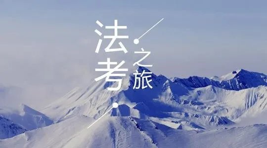 国家司法考试信息服务平台