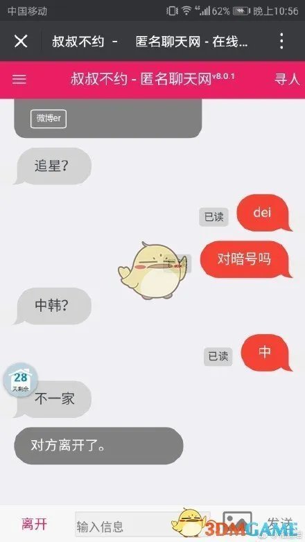 《叔叔不约匿名聊天》暗号大全汇总