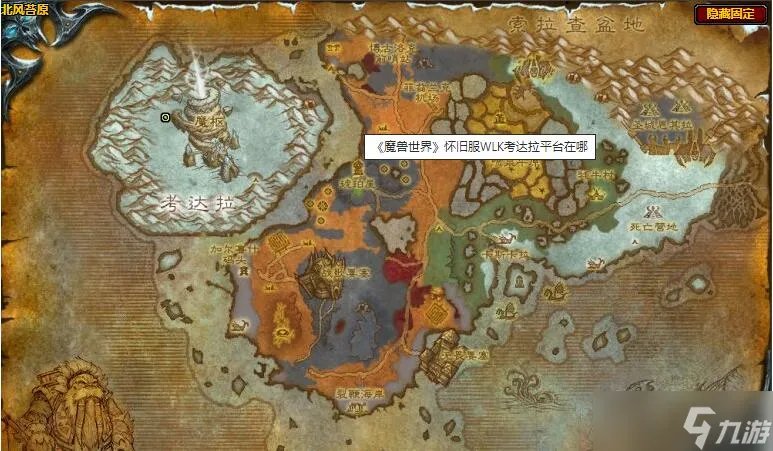 《魔兽世界》考达拉平台在哪里