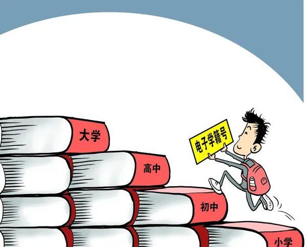 学籍辅号是什么