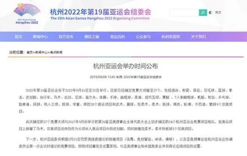 杭州亚运会无电竞 后续设置或有机会