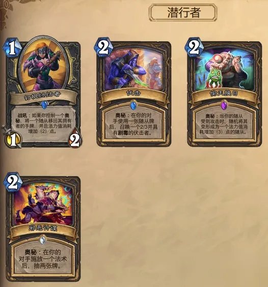 《炉石传说》盗贼奥秘一览 盗贼奥秘分享