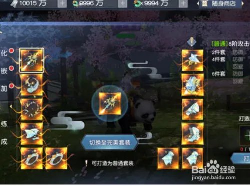 碧雪情天装备洗炼攻略