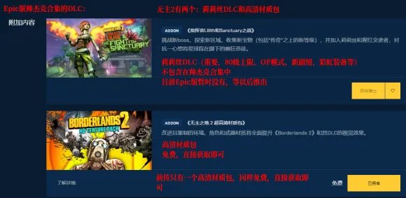 EPIC平台无主之地帅杰克合集包含DLC内容一览