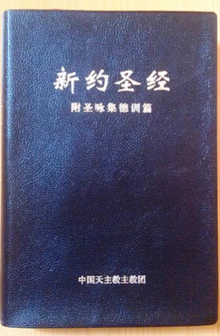 旧约和新约是什么意思？