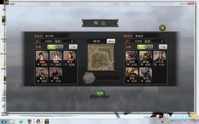 3DM速攻组《三国志12》流程战报之二 推到吧！蹂躏吧！吾主之女王军啊！