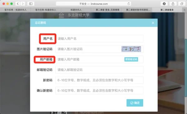 《第二课堂》初始账号密码说明